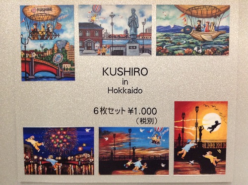 ﾋﾞﾝ・ｶｼﾜ「KUSHIRO in Hokkaido」ｵﾘｼﾞﾅﾙﾎﾟｽﾄｶｰﾄﾞ6枚ｾｯﾄ1,000円（税抜 